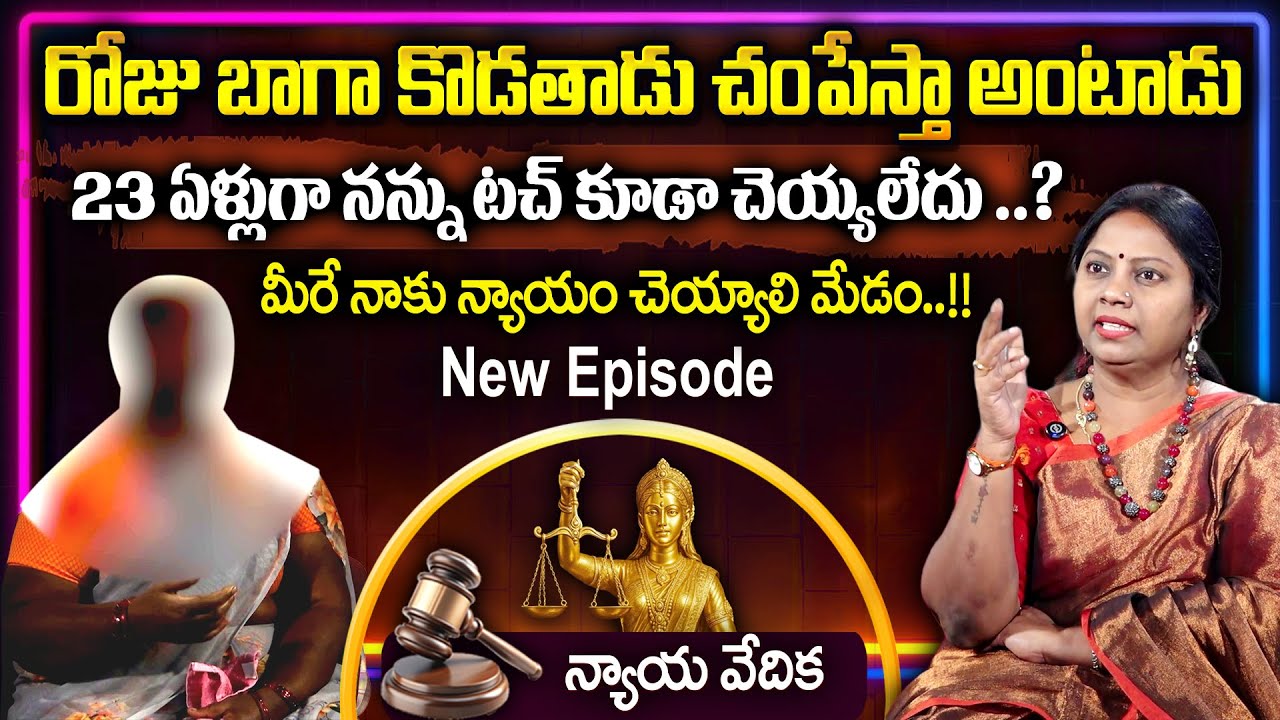 న్యాయ వేదిక - Nyaya Vedika ( Latest Episode ) Advocate Ramya | Real Life Story | SumanTV Padmavyuham