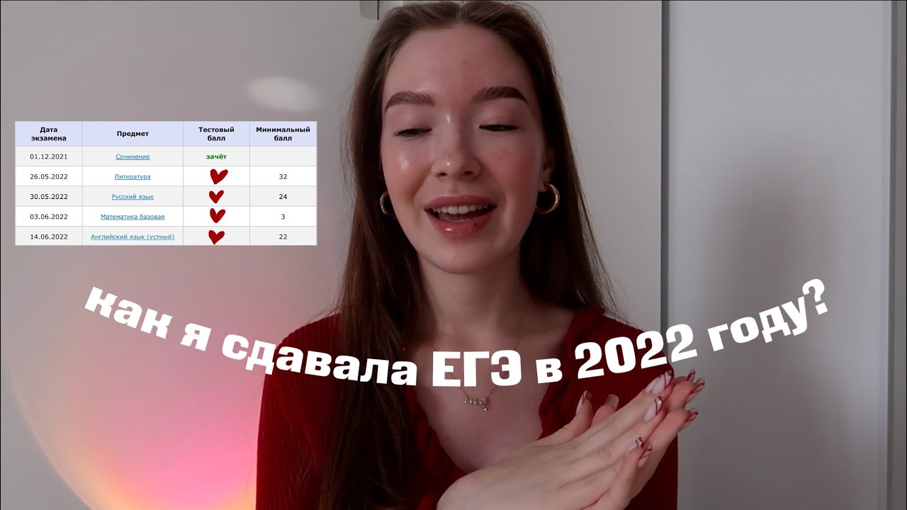 как я сдавала ЕГЭ в 2022 году ˚₊˳✧ ♡ ˚₊˳✧ ♡// методы подготовки, лайфхаки и советы!