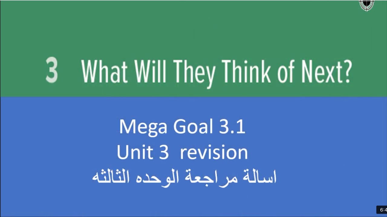 Mega Goal 3.1 / unit 3 / revision / انجليزي ثالث ثانوي / اسالة مراجعه الوحده الثالثه