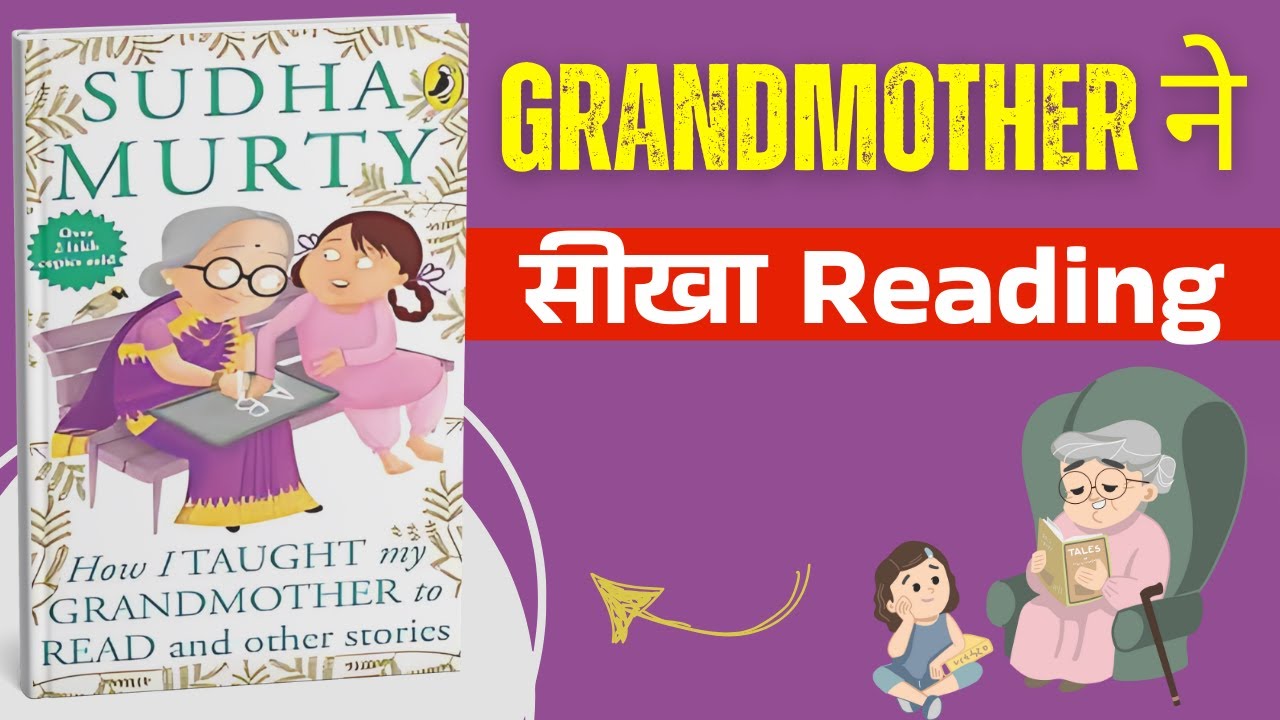 सुधा जी की 9 सीखें: ज़िंदगी बदल देने वाली कहानियाँ