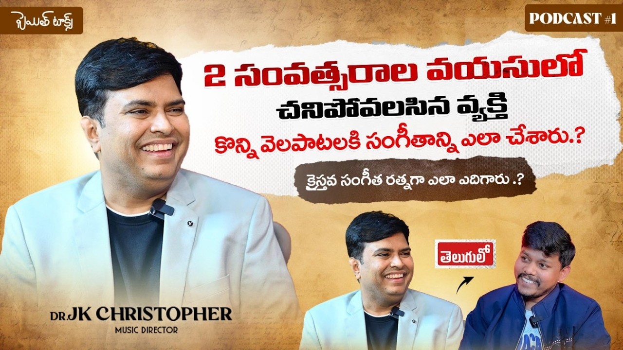 Dr.Jk Christopher on FaithTalks With Pas.DavidVarma #Raw&Real #FullEpisode -1 #christianpodcast