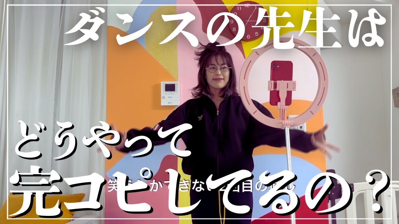 「HANA」ALL INダンス先生の完コピVLOG