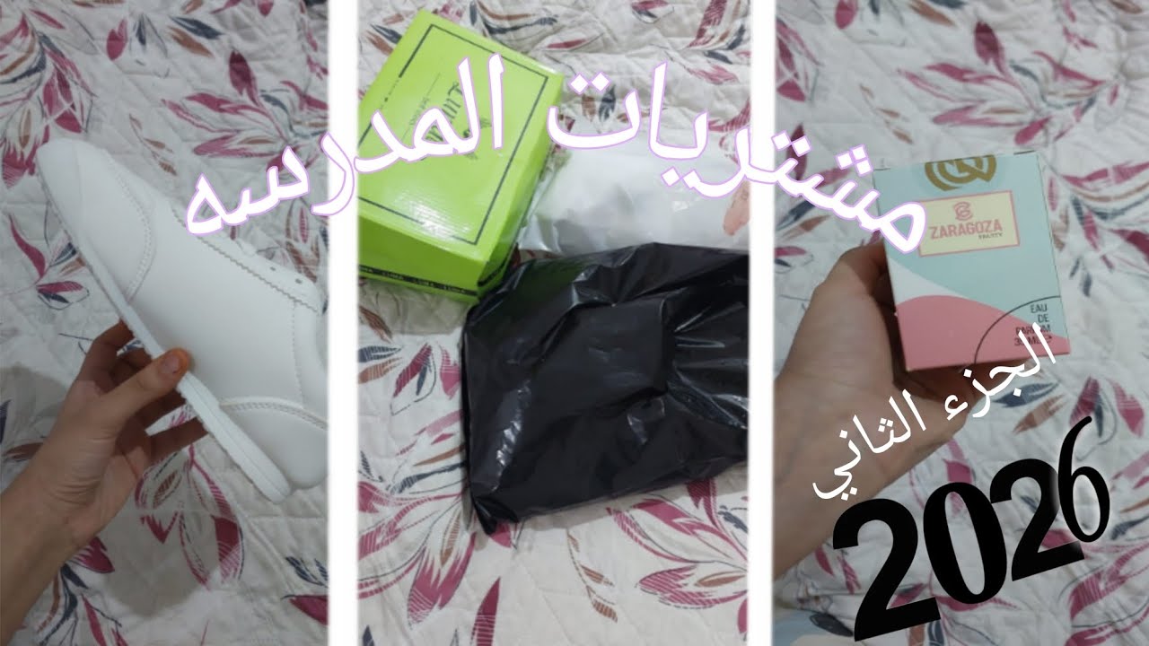 مشتريات المدرسه اخر سنه متوسط #مدرسة #مشترياتي_للمدرسة 