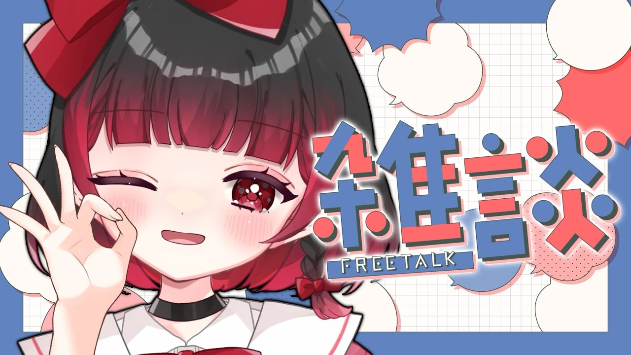【雑談/初見歓迎】きらきらきんようび【＃新人Vtuber】
