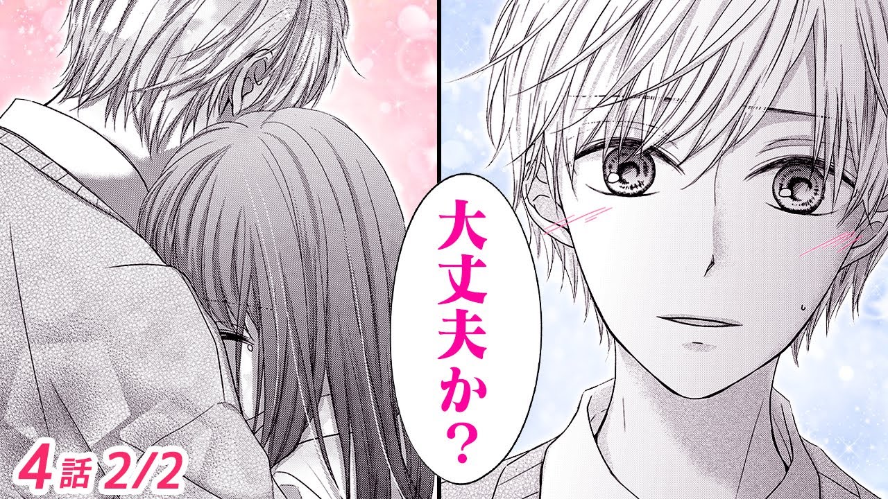 【漫画】イケメン幼なじみと保健室でハグ…♡意地悪なクラスメイトに苦しんでいる中、私を本気で心配してくれて…「同居中の幼なじみは愛したくて、もどかしい」4話  Part2/2【恋愛アニメ動画】
