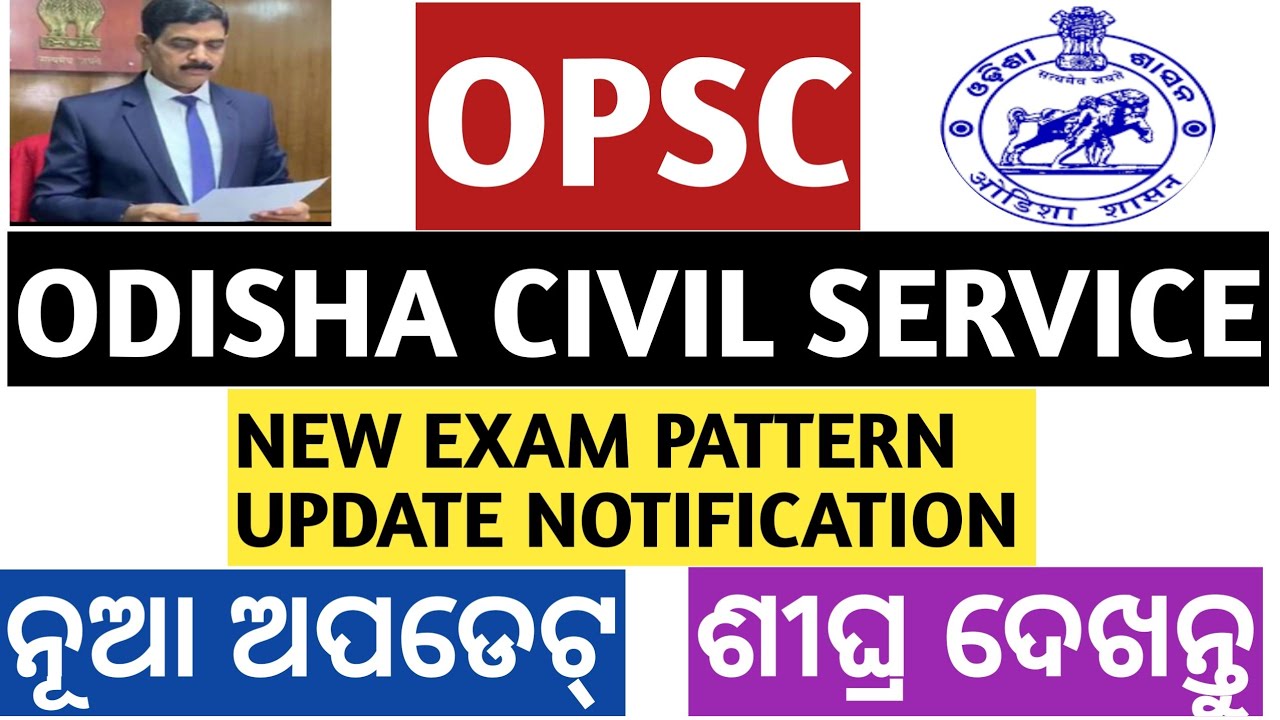 OPSC OCS NEW EXAM PATTERN COMING UPDATE NOTIFICATION LATEST 2022.