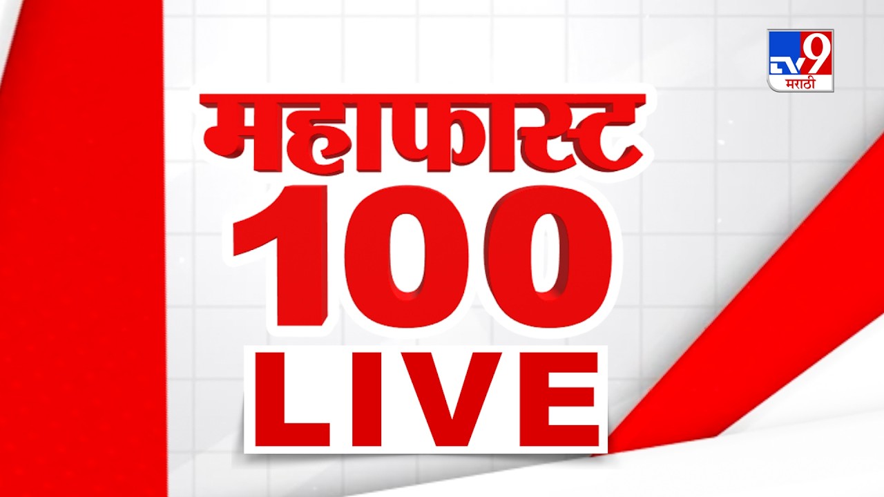 Tv9 Marathi Special Report LIVE | tv9 मराठी स्पेशल रिपोर्ट | 08 July 2026 | Maharashtra Politics