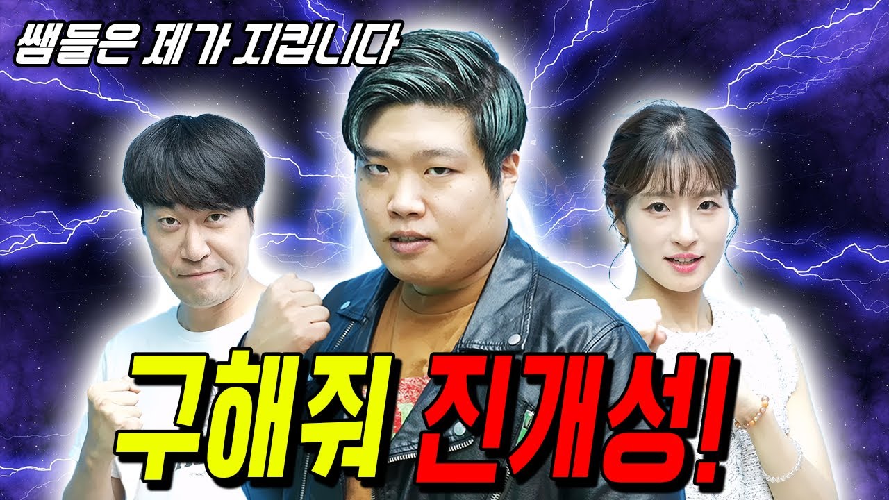 급식왕 쌤들에게 찾아 온 최대위기!! 믿을 건 진개성 뿐!!(급식쌤들 326화)