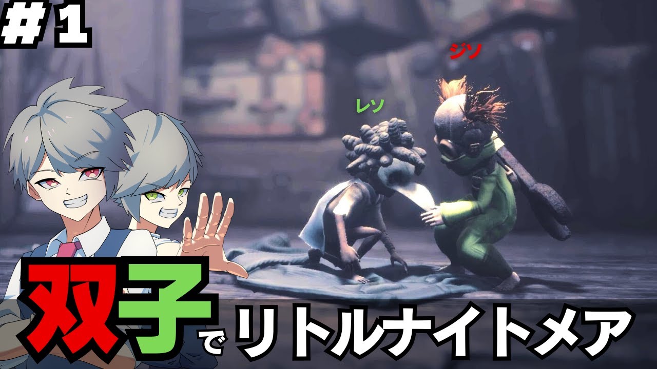 【双子リトルナイトメア3】巨大なメデューサの赤ちゃんに襲われる⁉