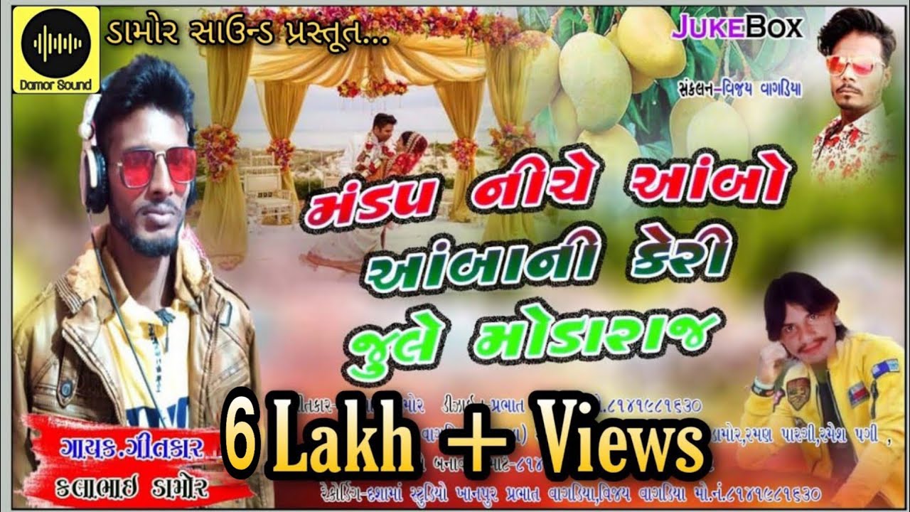 Mandap Niche Aambo Aamba Ni Keri Zule Modaraj || Kalabhai New Gafuli 2021 || Damor Sound