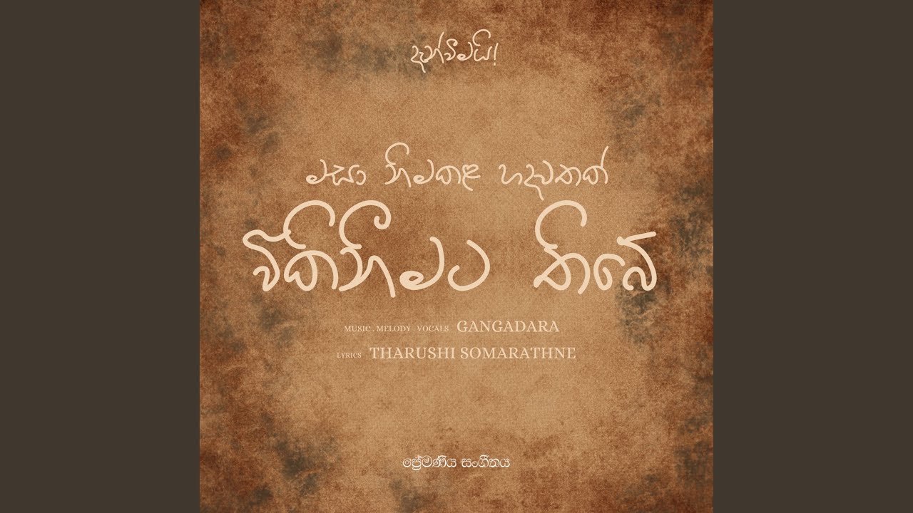 Masa Nimakala Hadawathak