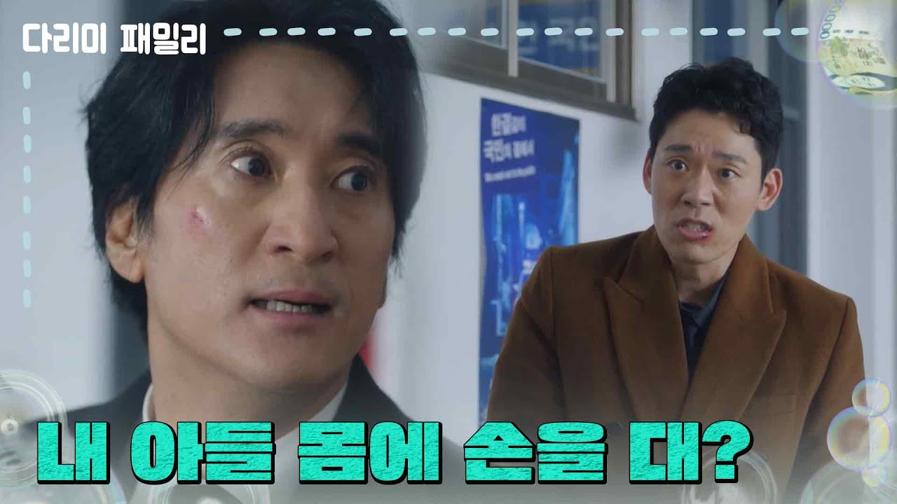 [다리미 패밀리] ＂내 아들 몸에 손을 대?＂김정현이 다쳤다는 말에 박성현을 때리는 신현준 [IRON FAMILY] | KBS 250126 방송