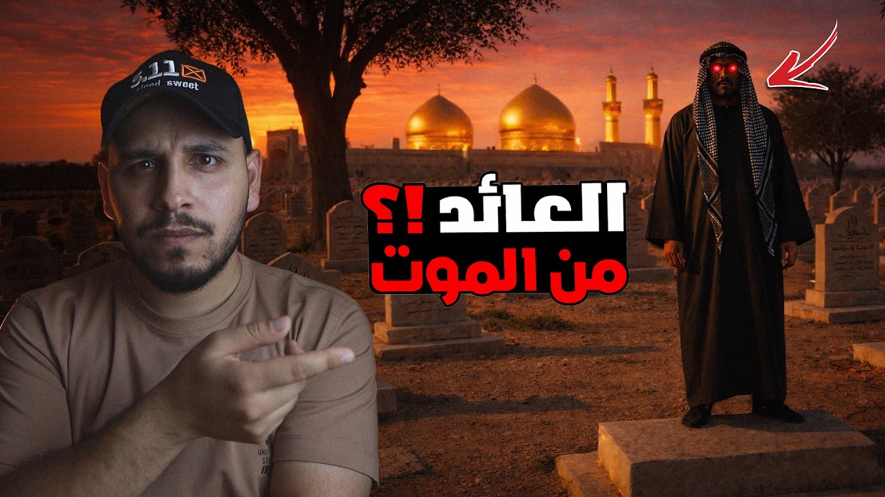 قصة المريض الذي عاد من الموت وترك الأطباء بلا إجابة! قصص المتابعين #78