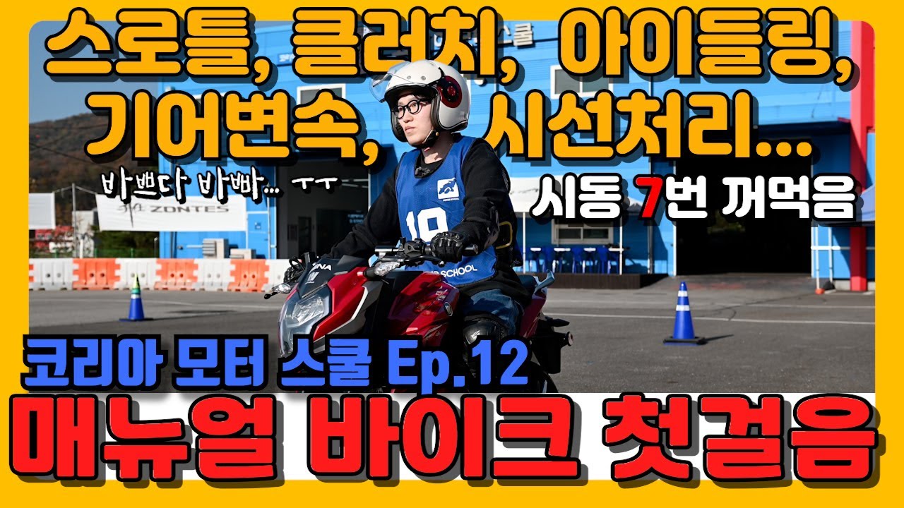 매뉴얼 바이크 첫걸음