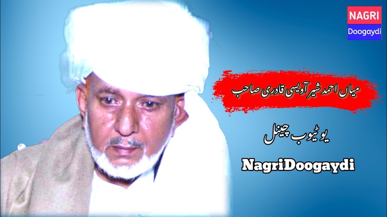 Qisa Hazrat Mian Ali Muhammad Noon | Nagri Noon Di | NagriDoogaydi | Arfana Kalam