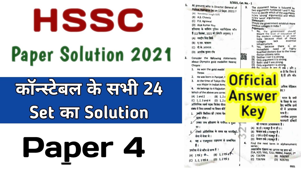HSSC Exams 2021 | HSSC Paper Solution 2021 | HSSC Previous GK | Gram Sachiv Patwari Durga Shakti