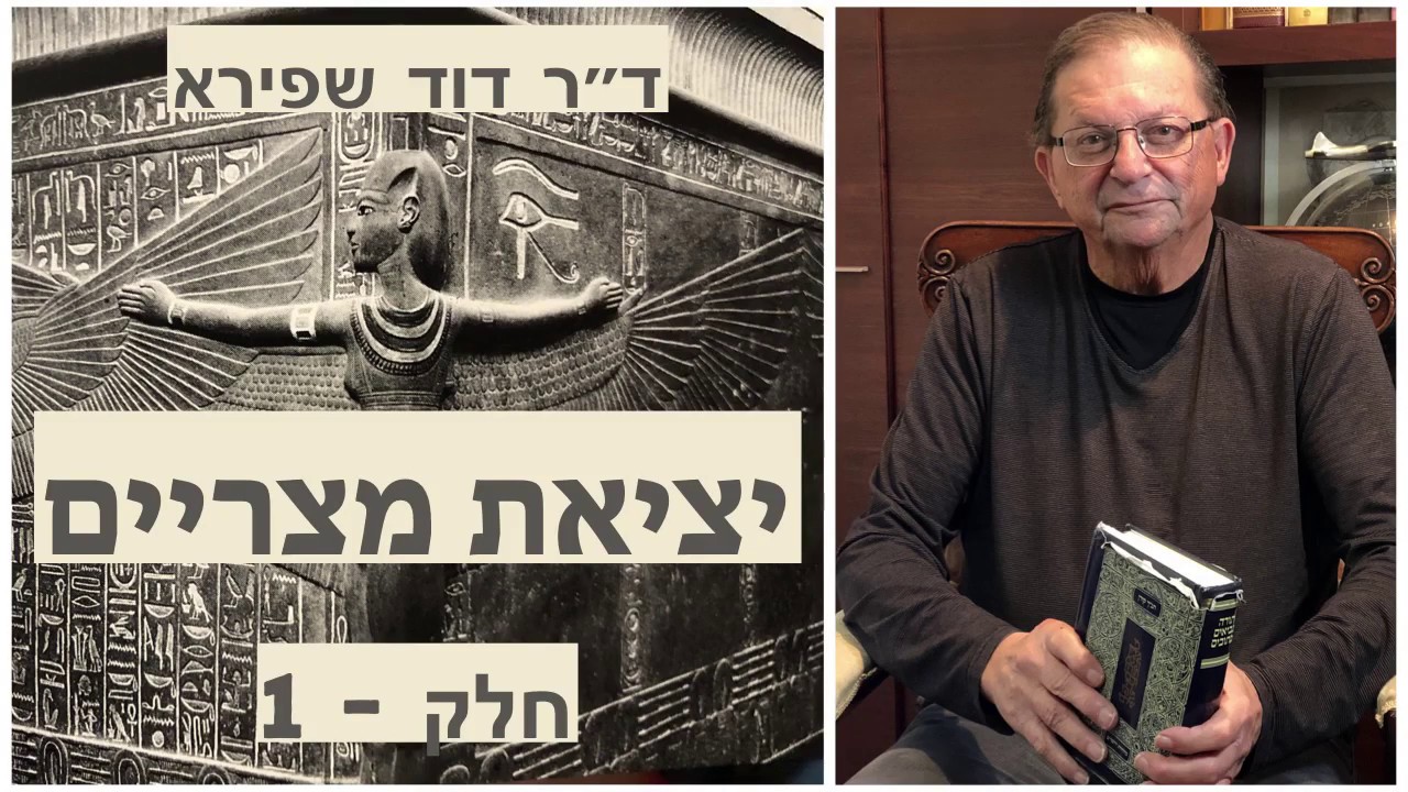 יציאת מצריים - ד