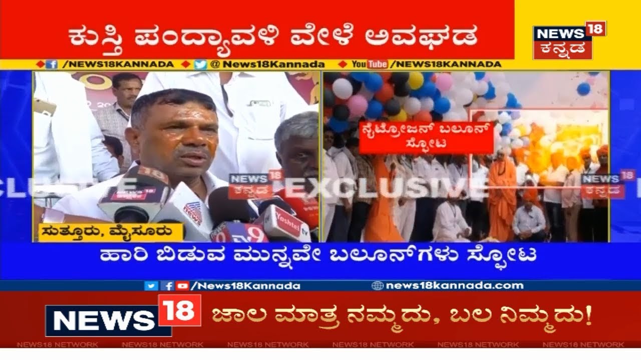 Nitrogen Gas Balloon Blast: JDS MLC Marithibbe Gowda Reacts From Suttur Jatre