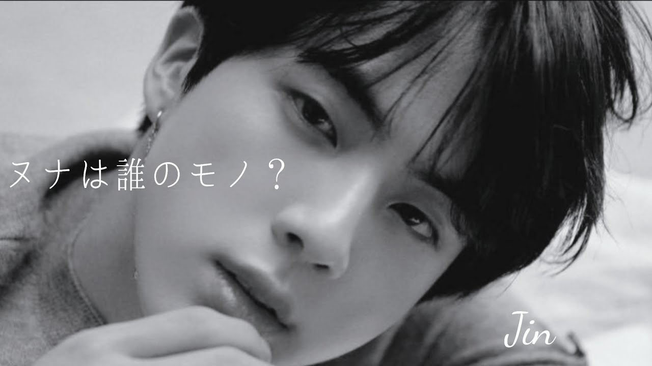 【BTS妄想動画】ジン/ヌナは誰のモノ？#BTS#Jin#shortダレノモノより