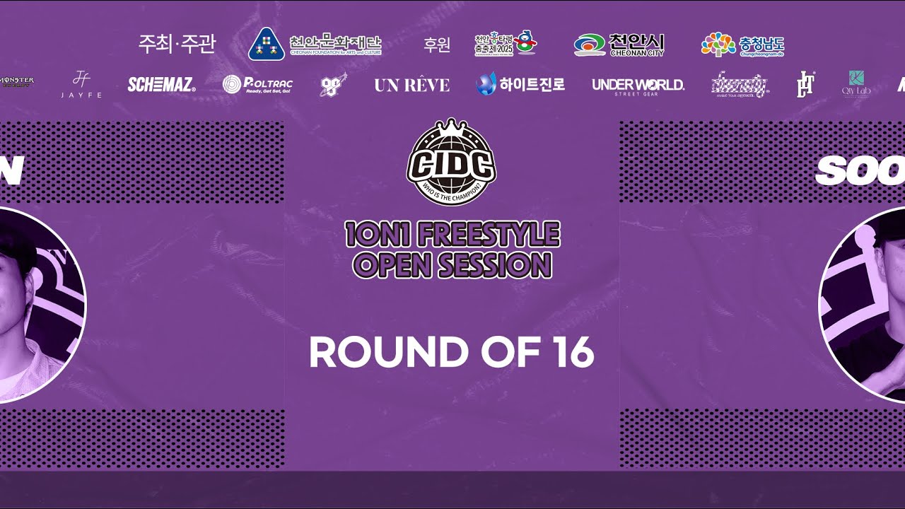 2025 국제스트릿댄스챔피언쉽 (CIDC) 1on1 FREESTYLE OPEN SESSION 16강 8라운드
