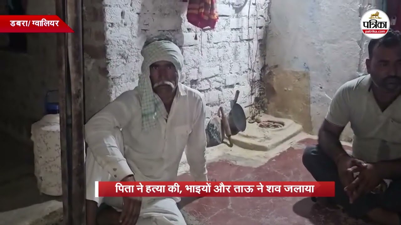 27 दिन बाद खुला Honor killing का राज #madhyapradesh #gwalior #dabranews #honorkilling #result