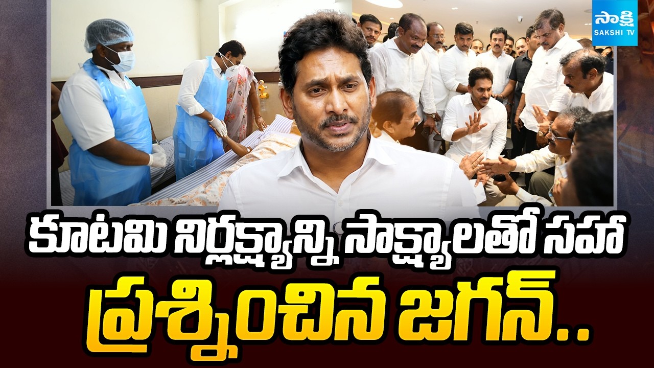 కొంచెం ఓపిక పట్టండి: YS Jagan Demands 1 Crore Ex Gratia | Vizag Steel Plant Incident | @SakshiTV