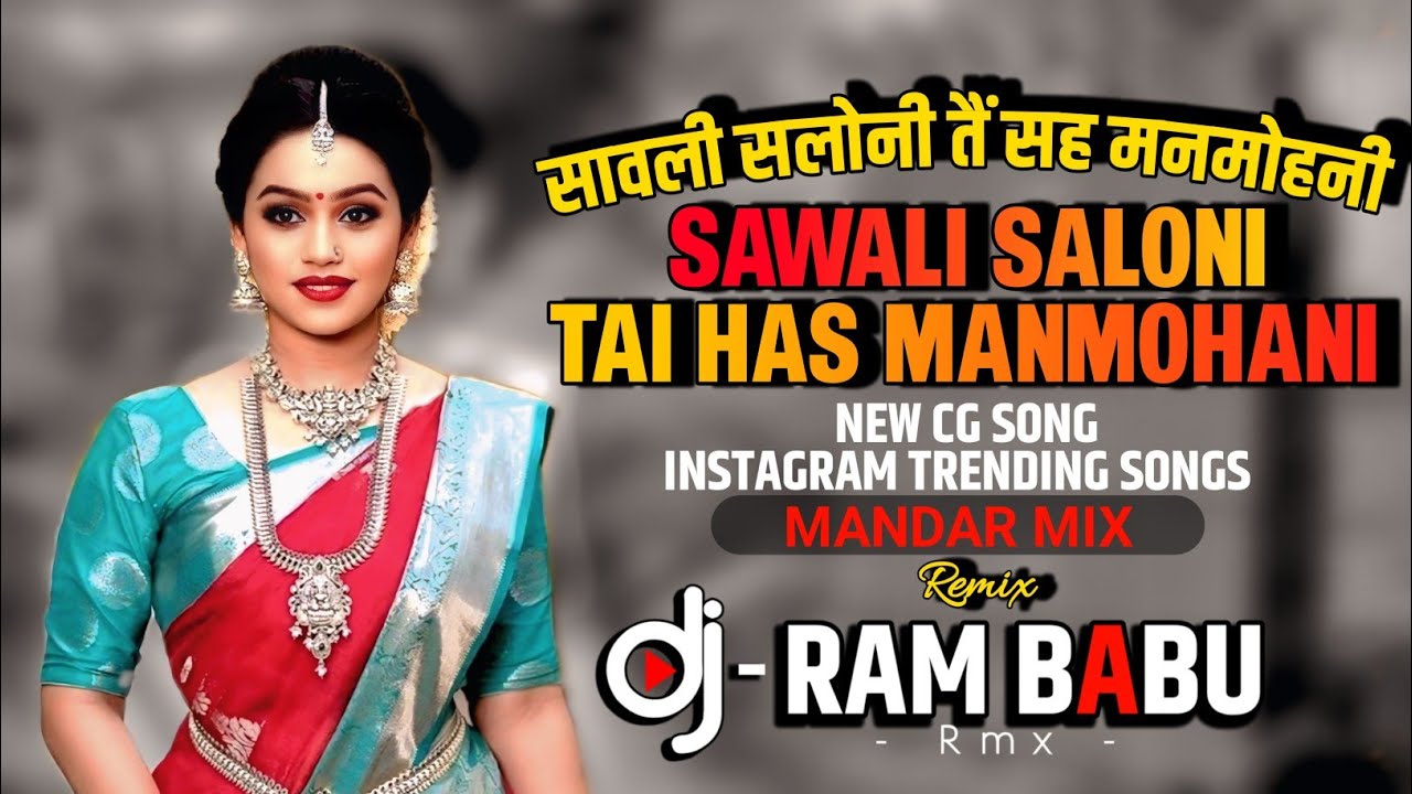 Sawali Saloni Tai Has Manmohani CG SONG|| Instagram Trending Song || Dj RAM BABU Mandar Mix