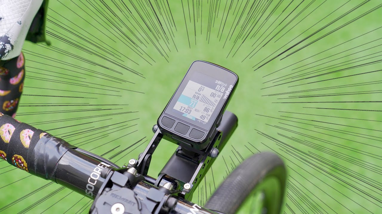 やばい、隙のない完璧なサイクルコンピューターを手に入れてしまった… 最新wahoo ELEMNT BOLTレビュー
