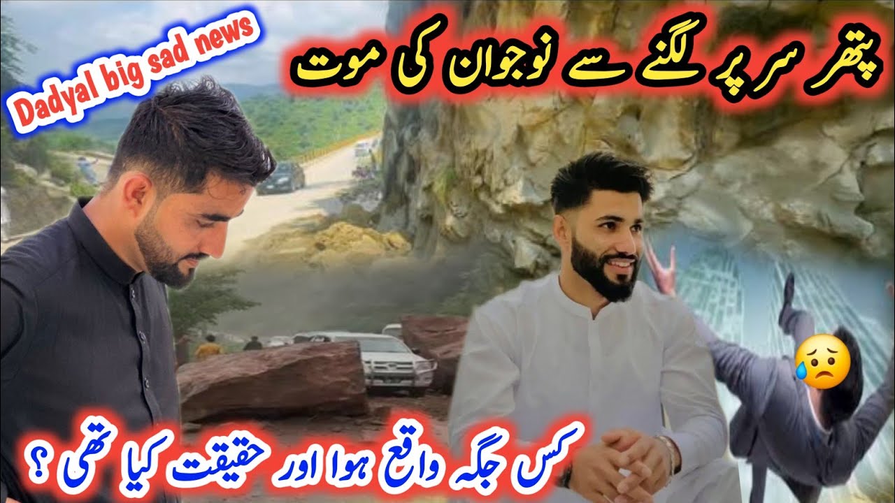Dadyal big Sad News |Where did it happen and what was the reality?|Dadyal ajk |Israr ahmed official 