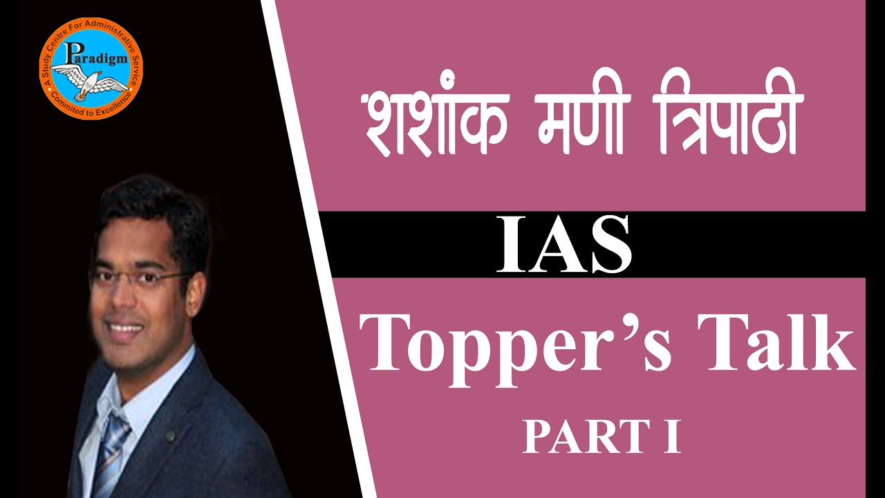 IAS Topper Interactive session (Part- 1), by Shashank Tripathi ( IAS )Paradigm IASAcademy.PuneMumbai