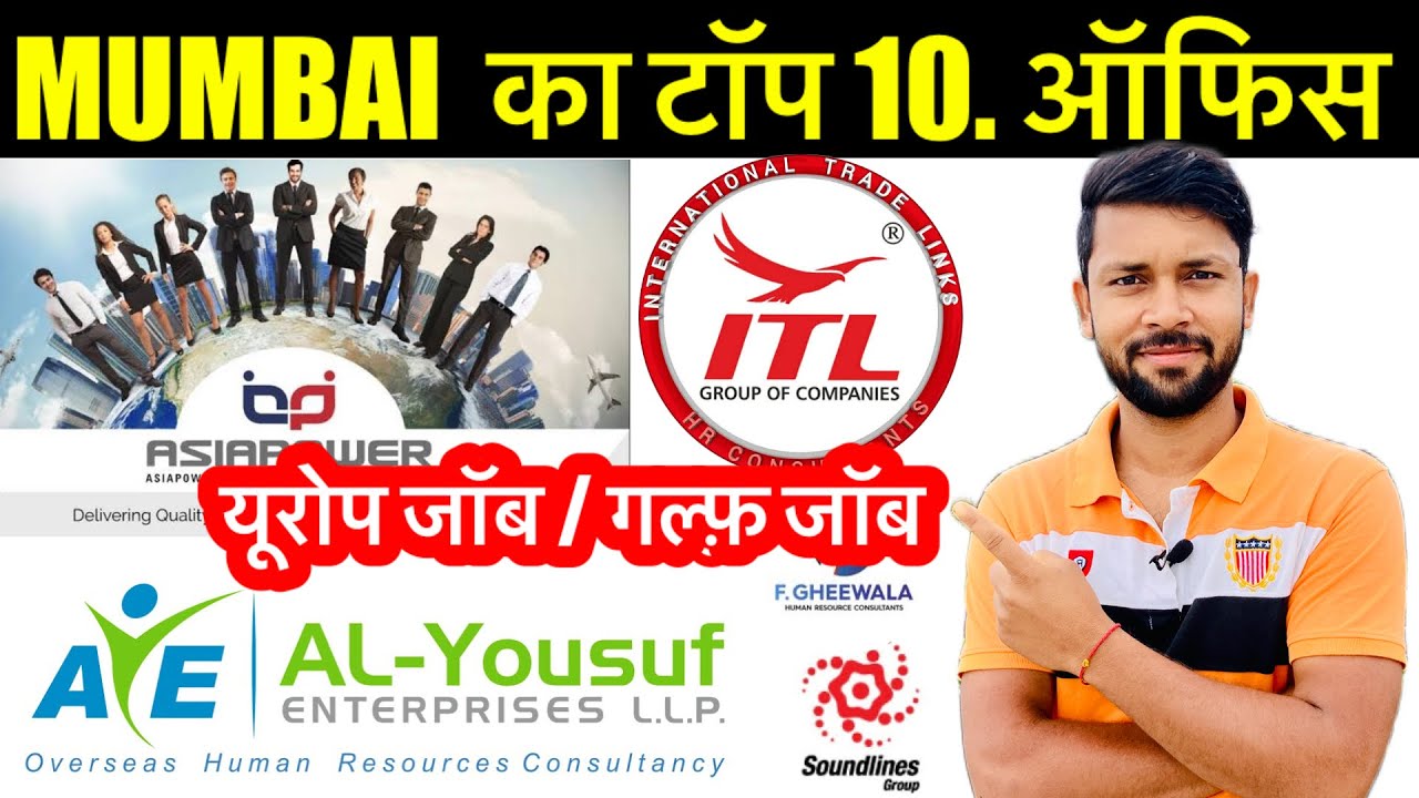 मुंबई का टॉप 10 ऑफिस ॥ Mumbai ka top 10 office यूरोप जॉब।गल्फ़ जॉब।Enuhelp