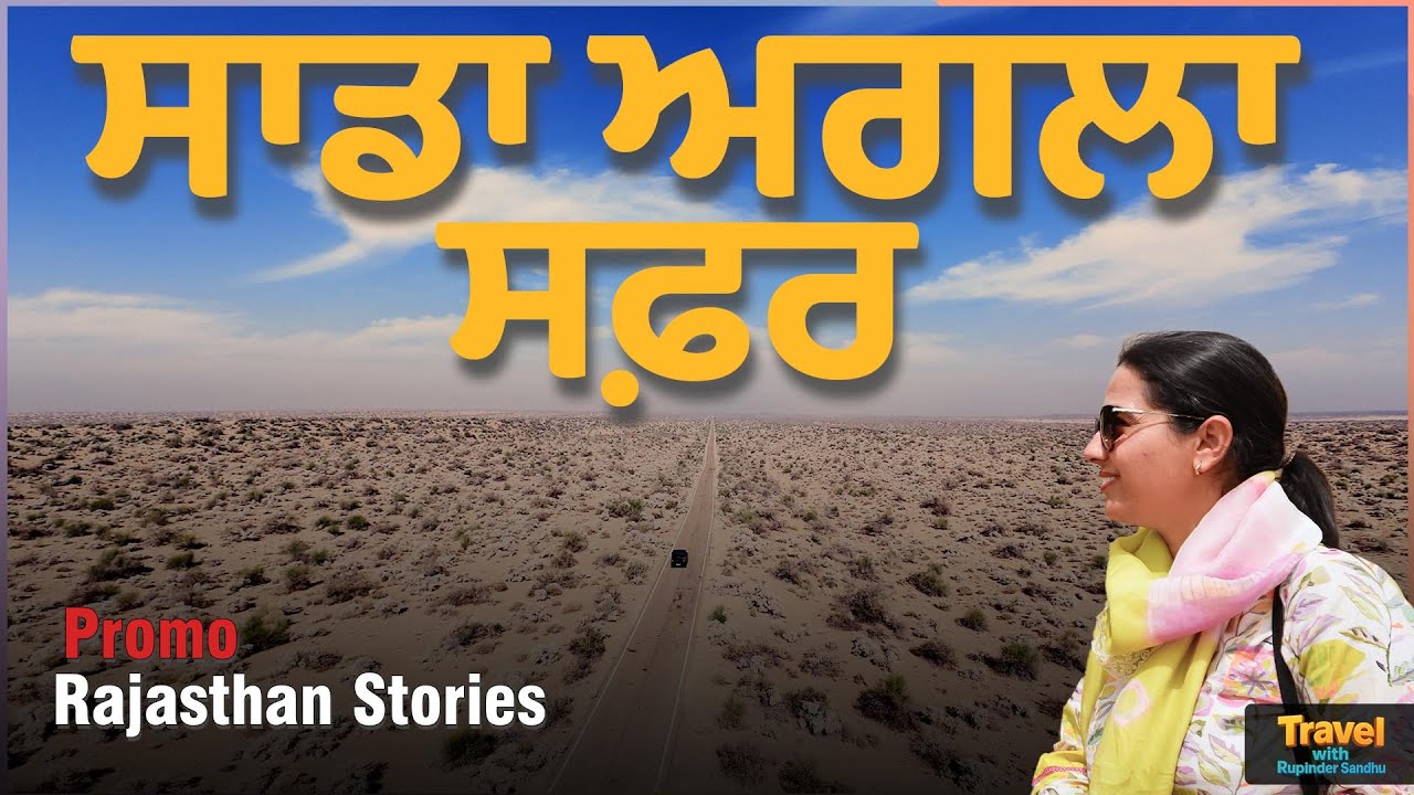 Promo l Rajasthan Stories l Travel With Rupinder Sandhu