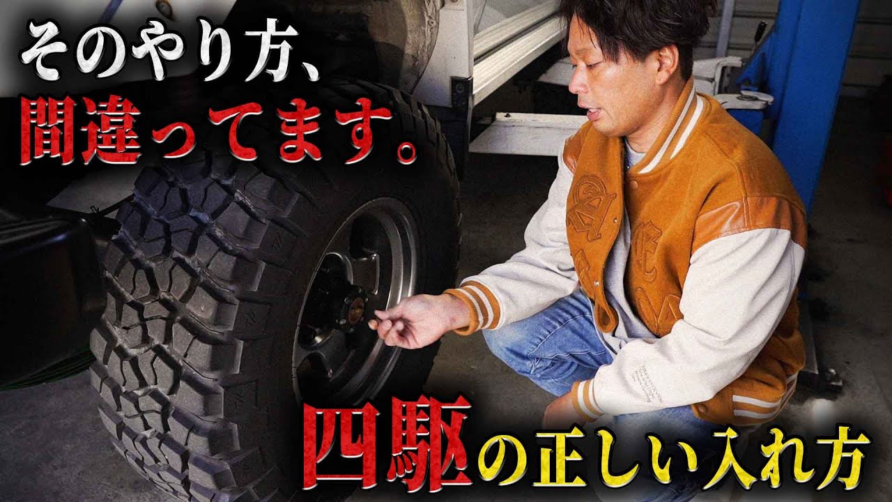 【実はあなたも間違っているかも！？】ランクルの四駆の正しい使い方を解説します 【 ランクル プラド 四駆 4WD 切り替え 】