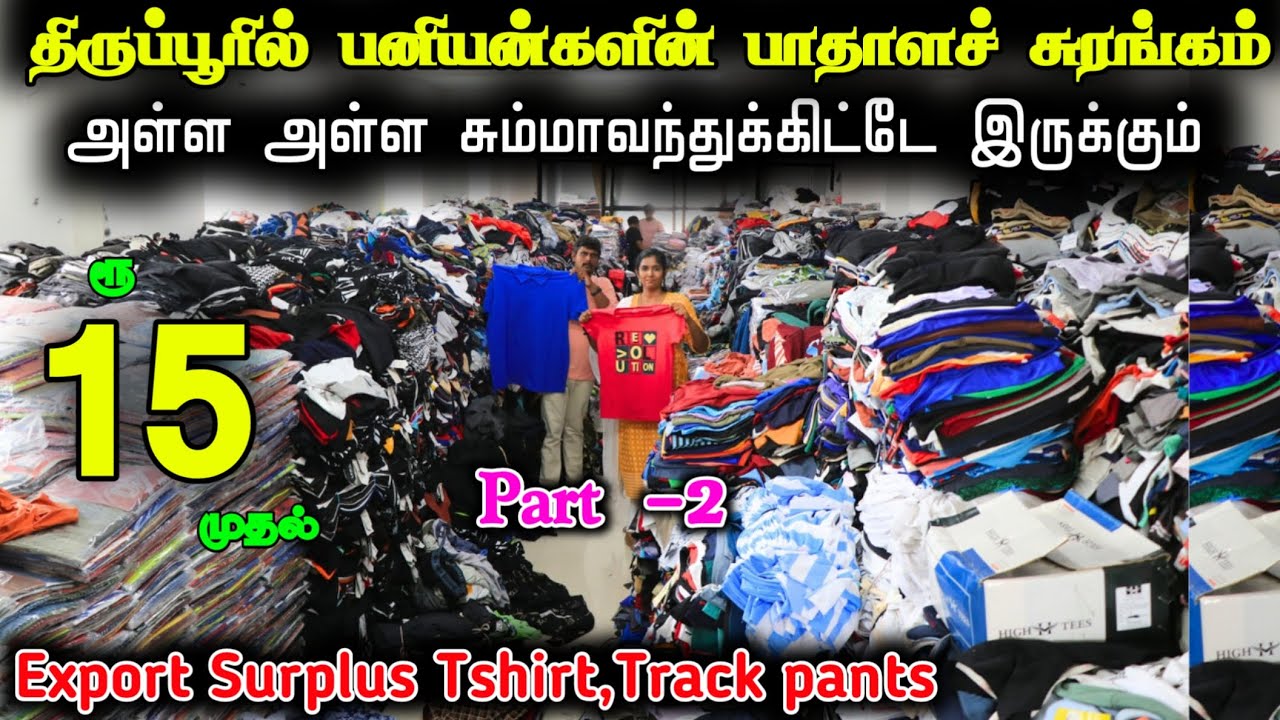ரூ.15 முதல் Export Surplus tshirts | திருப்பூரில் பனியன்களின் பாதாளச் சுரங்கம் ❤ #viralvideo #tshirt