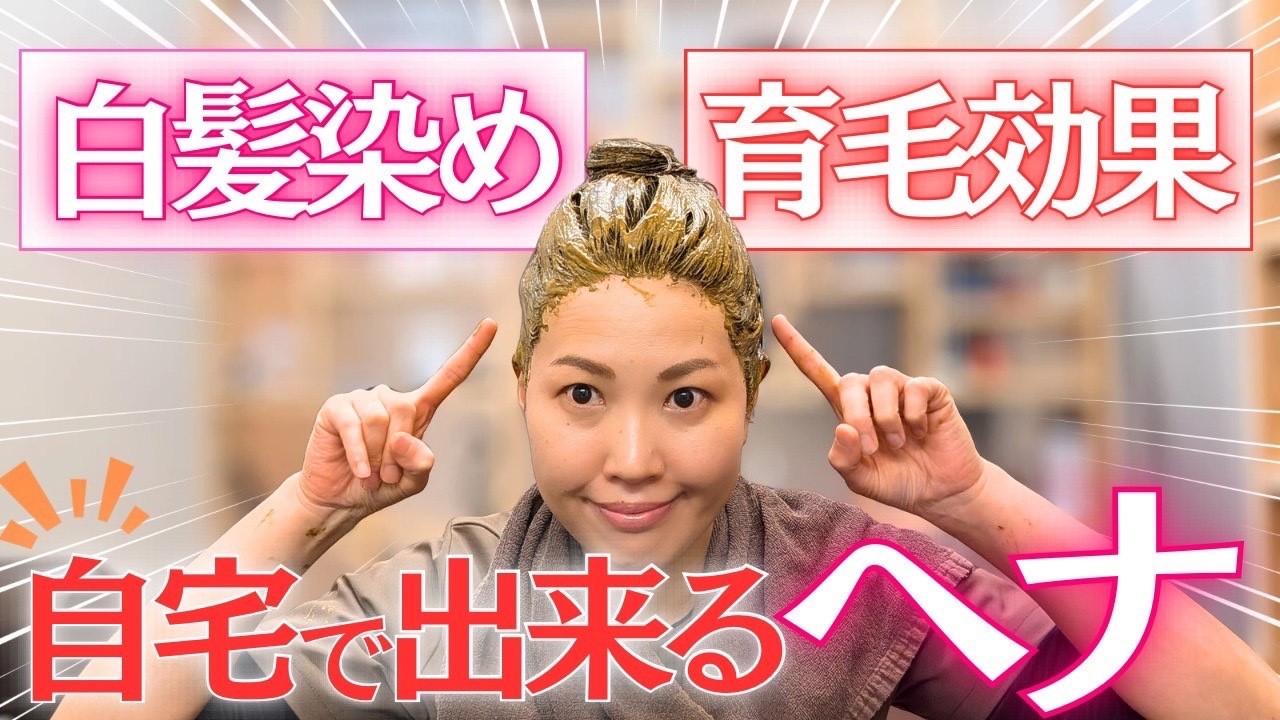 「白髪染でハゲる」は本当？40代からの育毛ヘナ完全ガイド【実践・白髪も染まるツータッチ法】