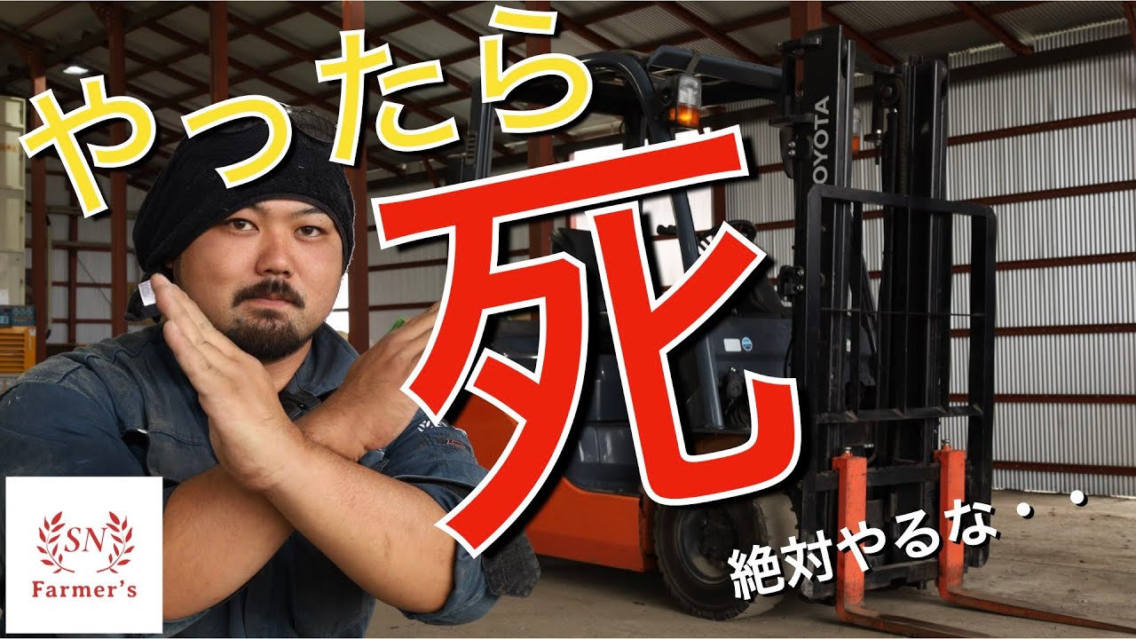 【超危険】絶対にやるな！フォークリフトに関わる危険な行動　TOP5　TOYOTA
