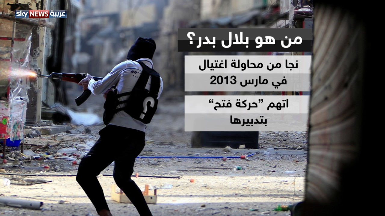 من هو بلال بدر المتشدد في عين الحلوة؟