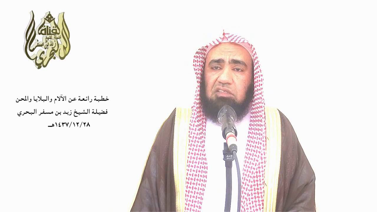 الشيخ زيد البحري تعليق مهم على كلام ابن القيم  ( ذكر الله ييسر كل عسير ) لاسيما هذه الأيام