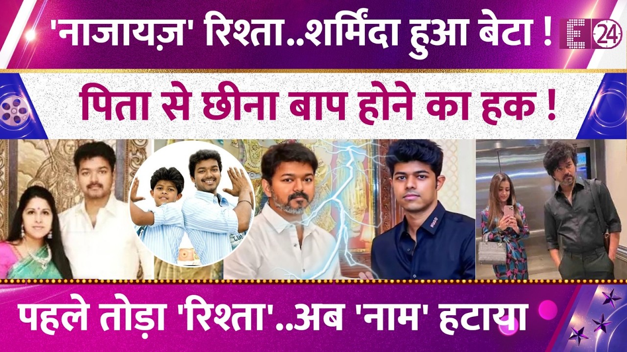 51 के सुपरस्टार के एक्स्ट्रा मैरिटल अफेयर से परेशान हुआ जवान बेटा, रिश्ता तोड़ छीना पिता होने का हक