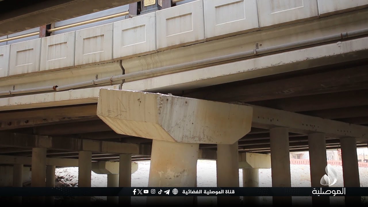 طرق وجسور نينوى: هبوط أحد أسس جسر السويس عار عن الصحة.. والمشكلة تخص ممر المشاة وهو ممر منفصل
