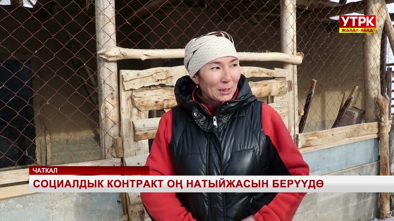 Социалдык контракт оң натыйжасын берүүдө