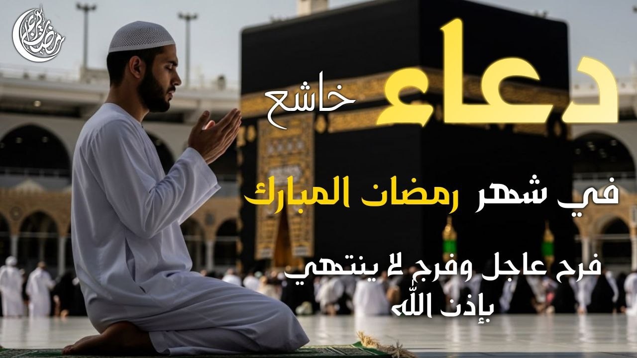 اجمل دعاء في يوم الجمعة من رمضان | دعاء خاشع للقارئ علاء عقل | لا يفوتك