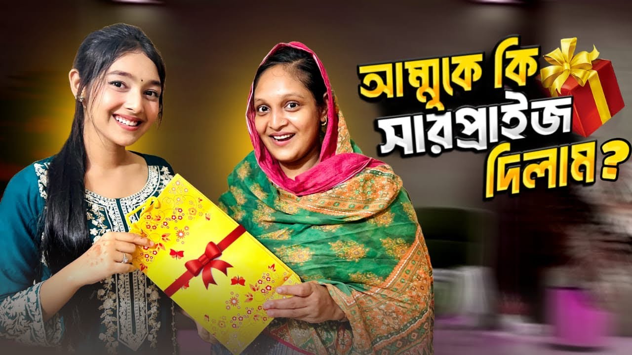 আম্মুকে সালামীর টাকা দিয়ে উপহার কি দিলাম I Surprise My Mom VLOG | Sanjida Snigdha