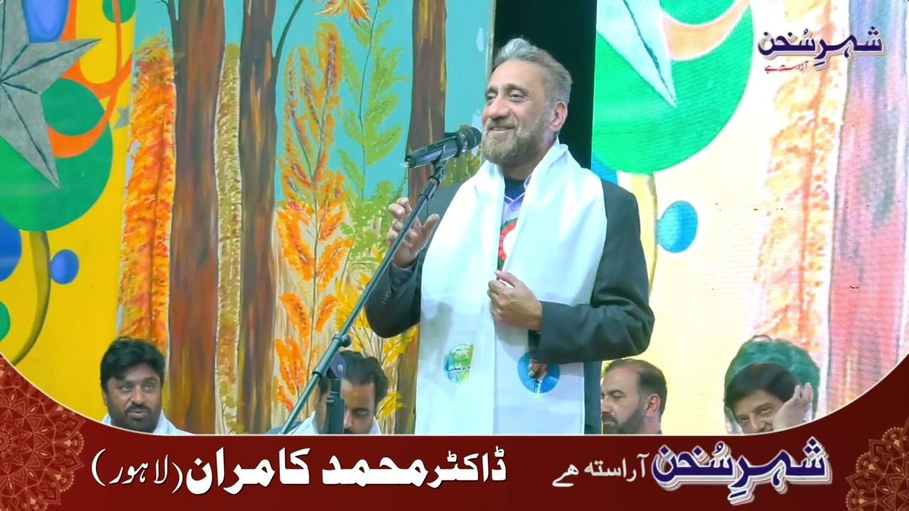 Dr. M. Kamran ki Dil Nasheen Ghazlen - Shehr-e-Sukhan ke Adabi Rang