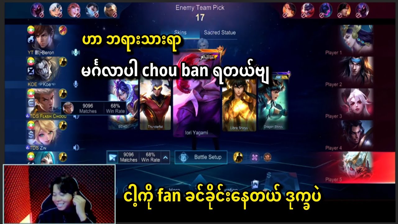 Flash Choou တစ်ယောက် voice chat ခိုးနားထောင်သောအခါ
