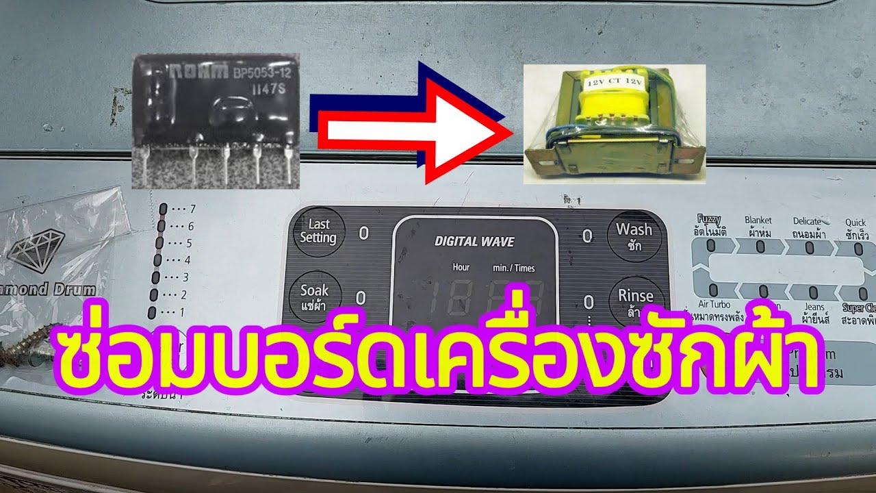 ซ่อมบอร์ดเครื่องซักผ้า samsung