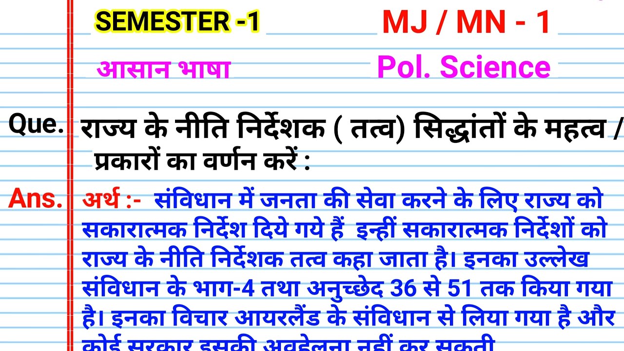 राज्य के नीति निर्देशक (तत्व) सिद्धांत महत्त्व l rajya ke niti nirdeshak tatv siddhanton ke mahatva