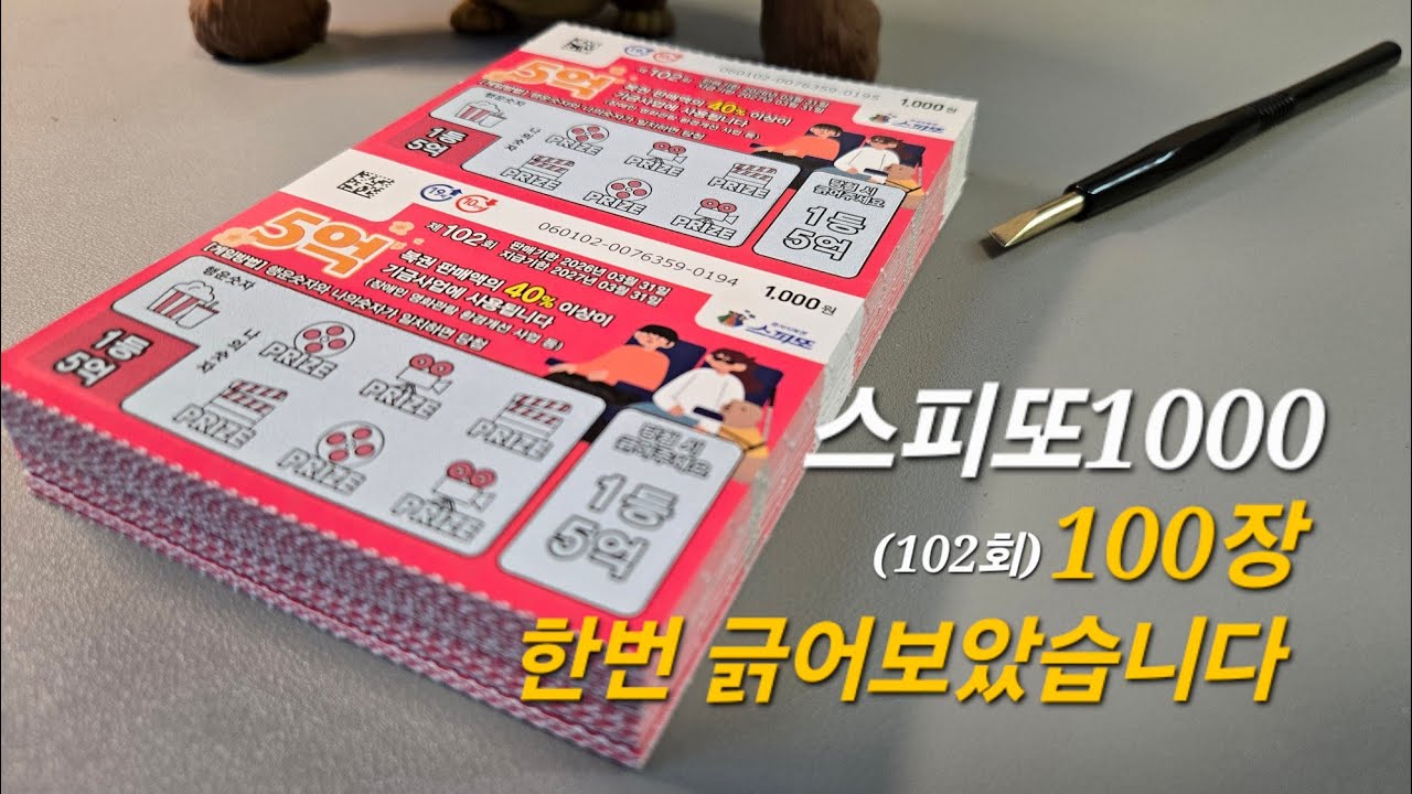 스피또1000 100장! 후기