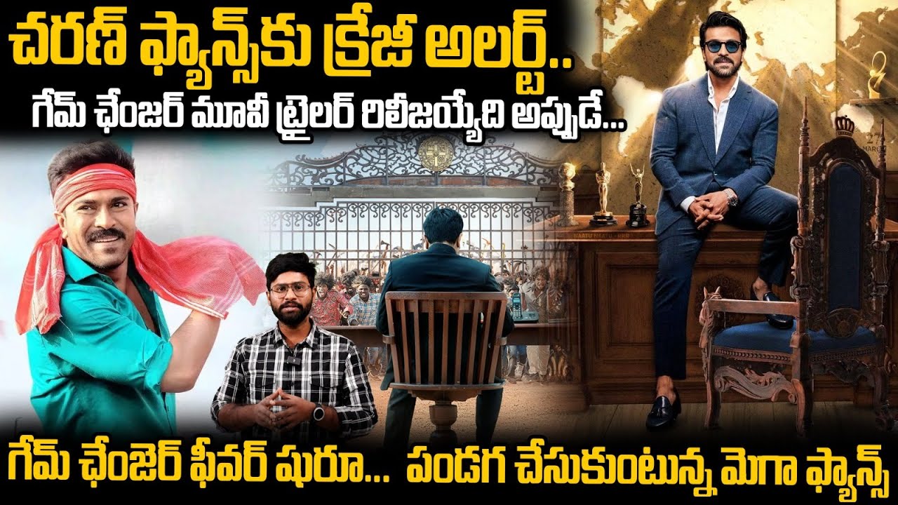 Game Changer Movie Trailer Release Date Update | Ram Charan | Director Shankar | TC Brother