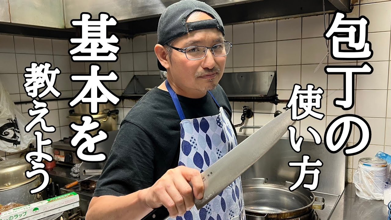 今更聞けない包丁の基本的な使い方丁寧に教えますね～※最後におまけ映像でネギのタイムアタックやってます！みんなも挑戦してみてね！